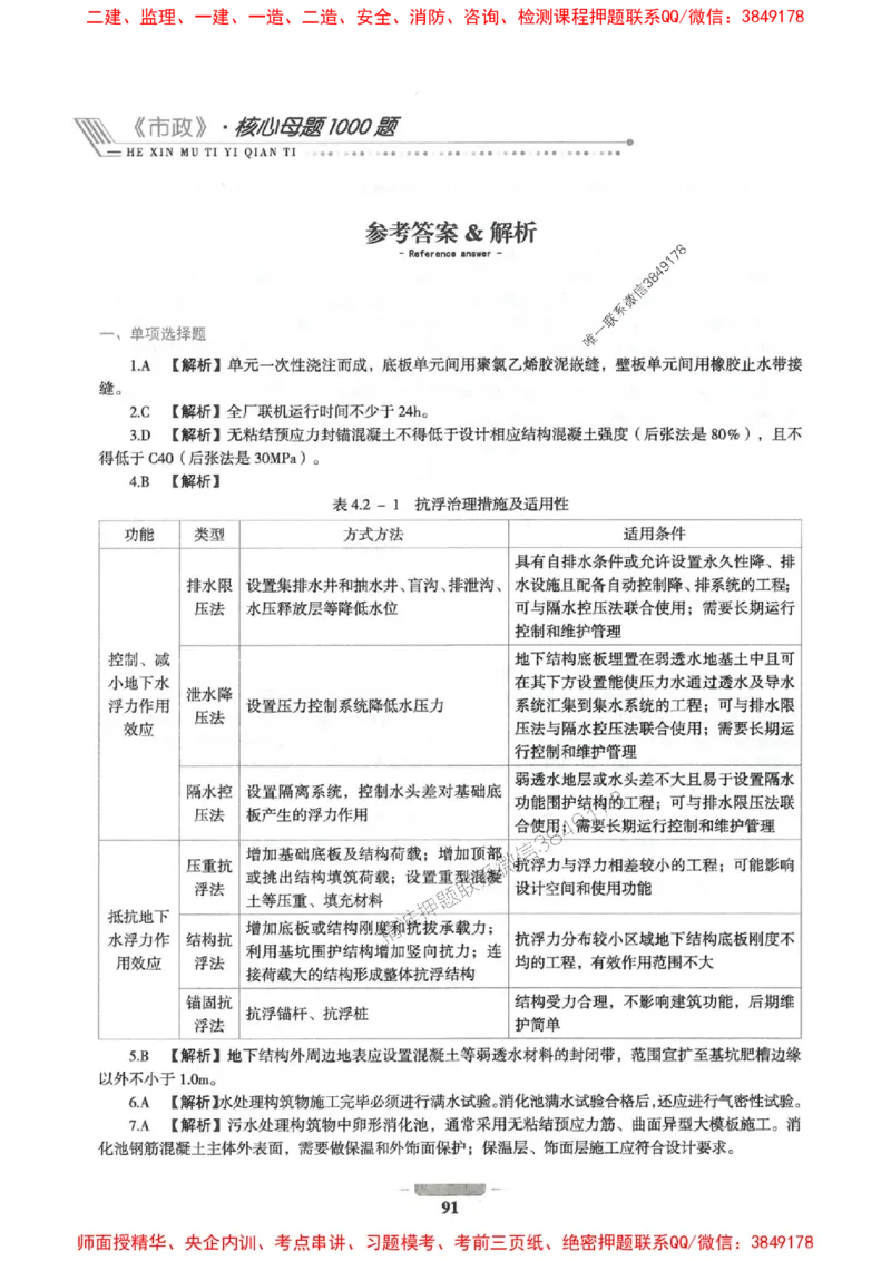 2025年一建市政-通关必刷1000题_2026年一级建造师_2026年一建市政_2025年一建市政SVIP_01-精华文档✿电子教材✿历年真题_33-市政《通关必刷1000题》SMR推荐