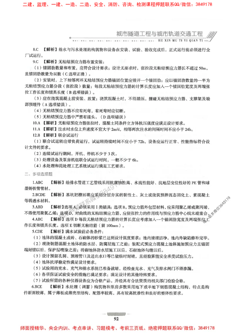 2025年一建市政-通关必刷1000题_2026年一级建造师_2026年一建市政_2025年一建市政SVIP_01-精华文档✿电子教材✿历年真题_33-市政《通关必刷1000题》SMR推荐