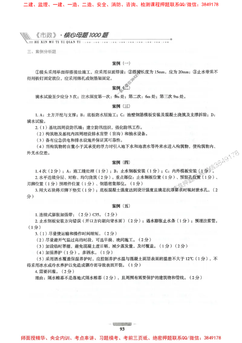 2025年一建市政-通关必刷1000题_2026年一级建造师_2026年一建市政_2025年一建市政SVIP_01-精华文档✿电子教材✿历年真题_33-市政《通关必刷1000题》SMR推荐