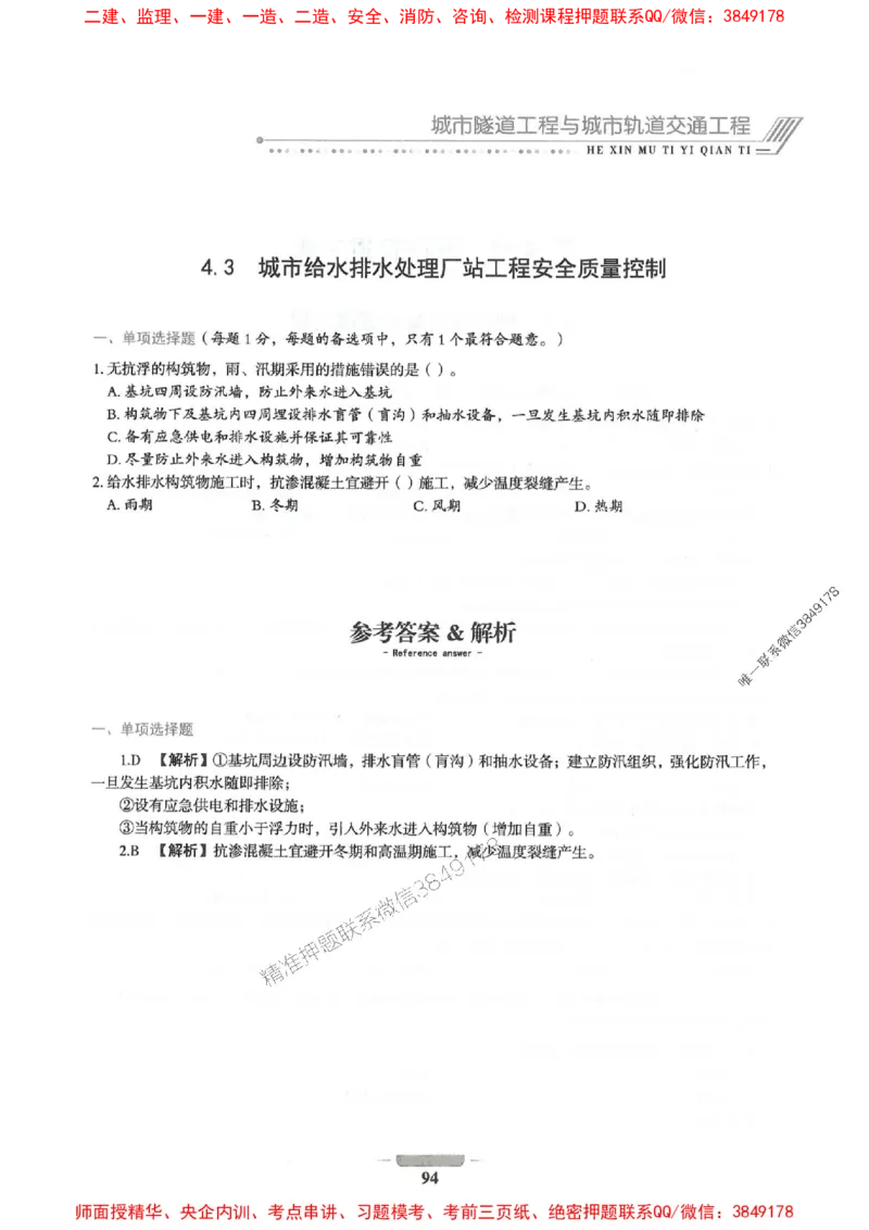 2025年一建市政-通关必刷1000题_2026年一级建造师_2026年一建市政_2025年一建市政SVIP_01-精华文档✿电子教材✿历年真题_33-市政《通关必刷1000题》SMR推荐