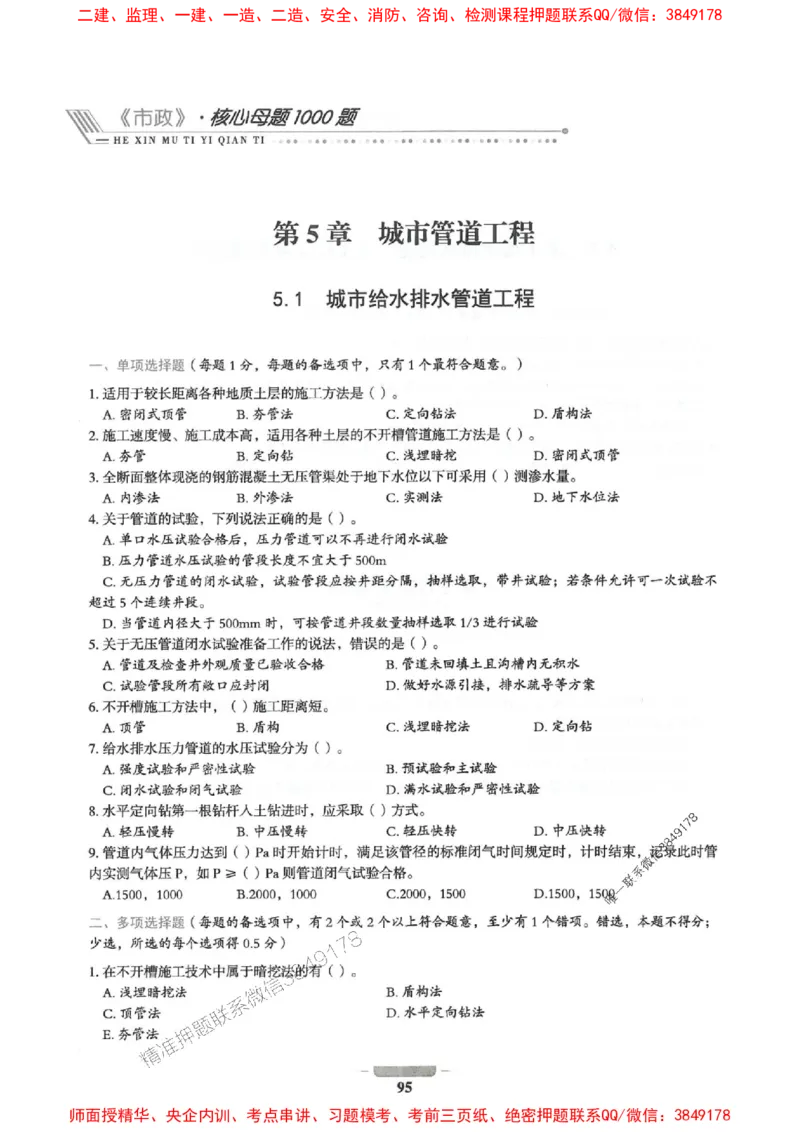 2025年一建市政-通关必刷1000题_2026年一级建造师_2026年一建市政_2025年一建市政SVIP_01-精华文档✿电子教材✿历年真题_33-市政《通关必刷1000题》SMR推荐