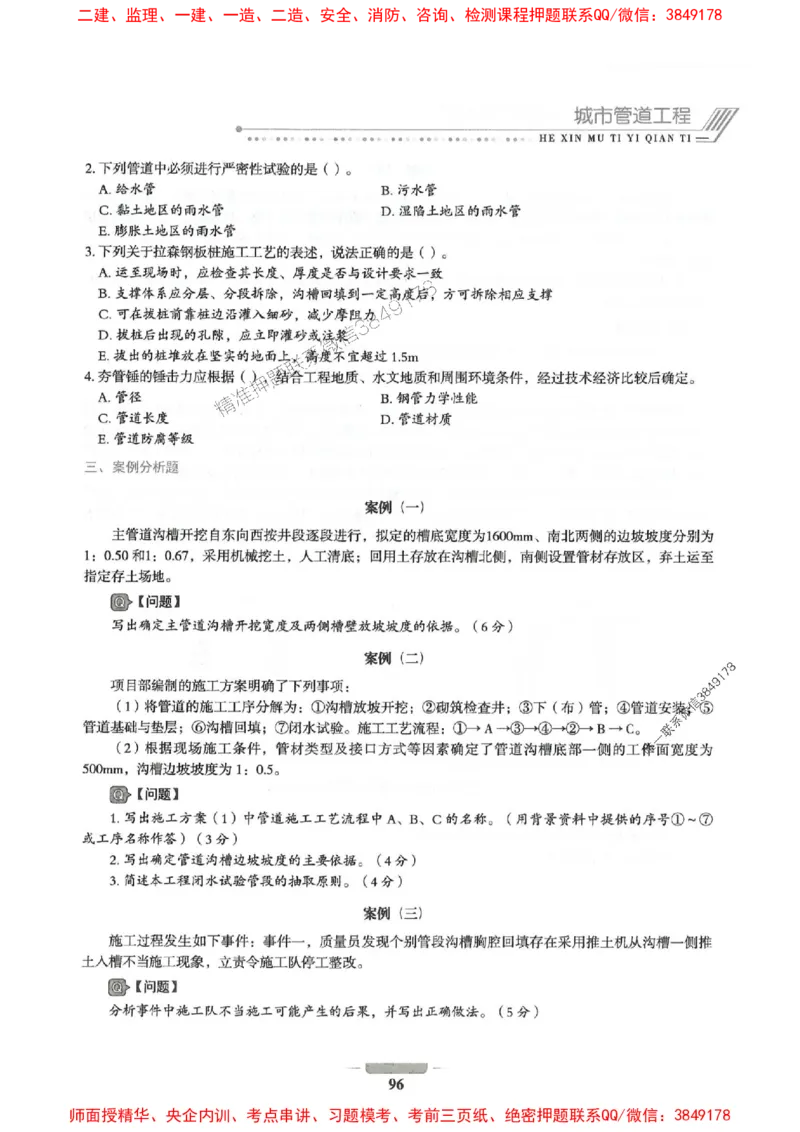 2025年一建市政-通关必刷1000题_2026年一级建造师_2026年一建市政_2025年一建市政SVIP_01-精华文档✿电子教材✿历年真题_33-市政《通关必刷1000题》SMR推荐