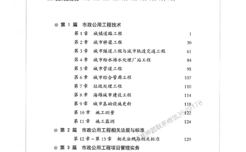 2025年一建市政-通关必刷1000题_2026年一级建造师_2026年一建市政_2025年一建市政SVIP_01-精华文档✿电子教材✿历年真题_33-市政《通关必刷1000题》SMR推荐