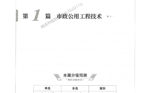 2025年一建市政-通关必刷1000题_2026年一级建造师_2026年一建市政_2025年一建市政SVIP_01-精华文档✿电子教材✿历年真题_33-市政《通关必刷1000题》SMR推荐