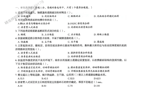 2025年一建市政-通关必刷1000题_2026年一级建造师_2026年一建市政_2025年一建市政SVIP_01-精华文档✿电子教材✿历年真题_33-市政《通关必刷1000题》SMR推荐