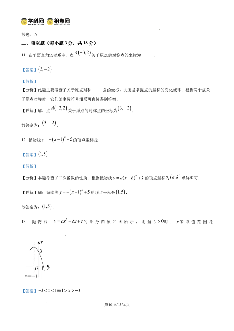精品解析：广东省广州市越秀区广州市铁一中学2024-2025学年九年级上学期11月期中数学试题（解析版）_广州九上月考+期中+期末+一模二模+中考真题_2024年秋9年级期中数学试卷和答案解析32份