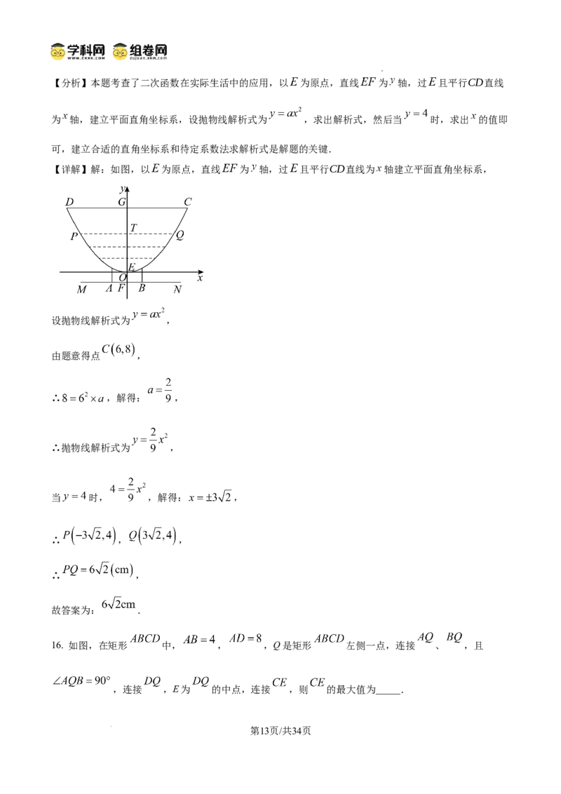 精品解析：广东省广州市越秀区广州市铁一中学2024-2025学年九年级上学期11月期中数学试题（解析版）_广州九上月考+期中+期末+一模二模+中考真题_2024年秋9年级期中数学试卷和答案解析32份