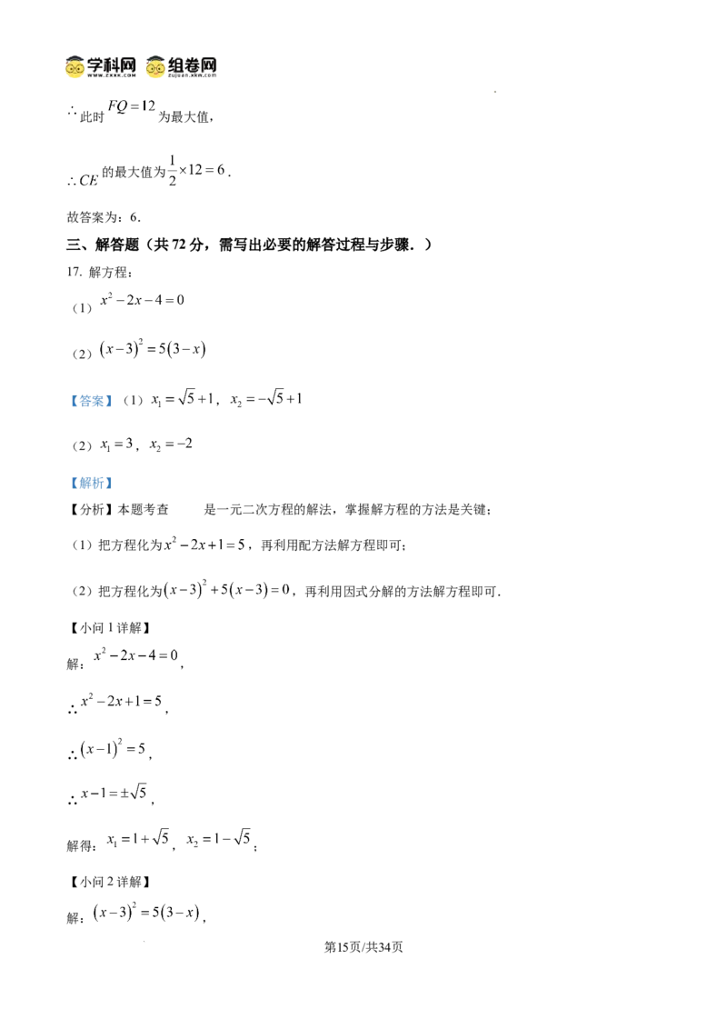 精品解析：广东省广州市越秀区广州市铁一中学2024-2025学年九年级上学期11月期中数学试题（解析版）_广州九上月考+期中+期末+一模二模+中考真题_2024年秋9年级期中数学试卷和答案解析32份