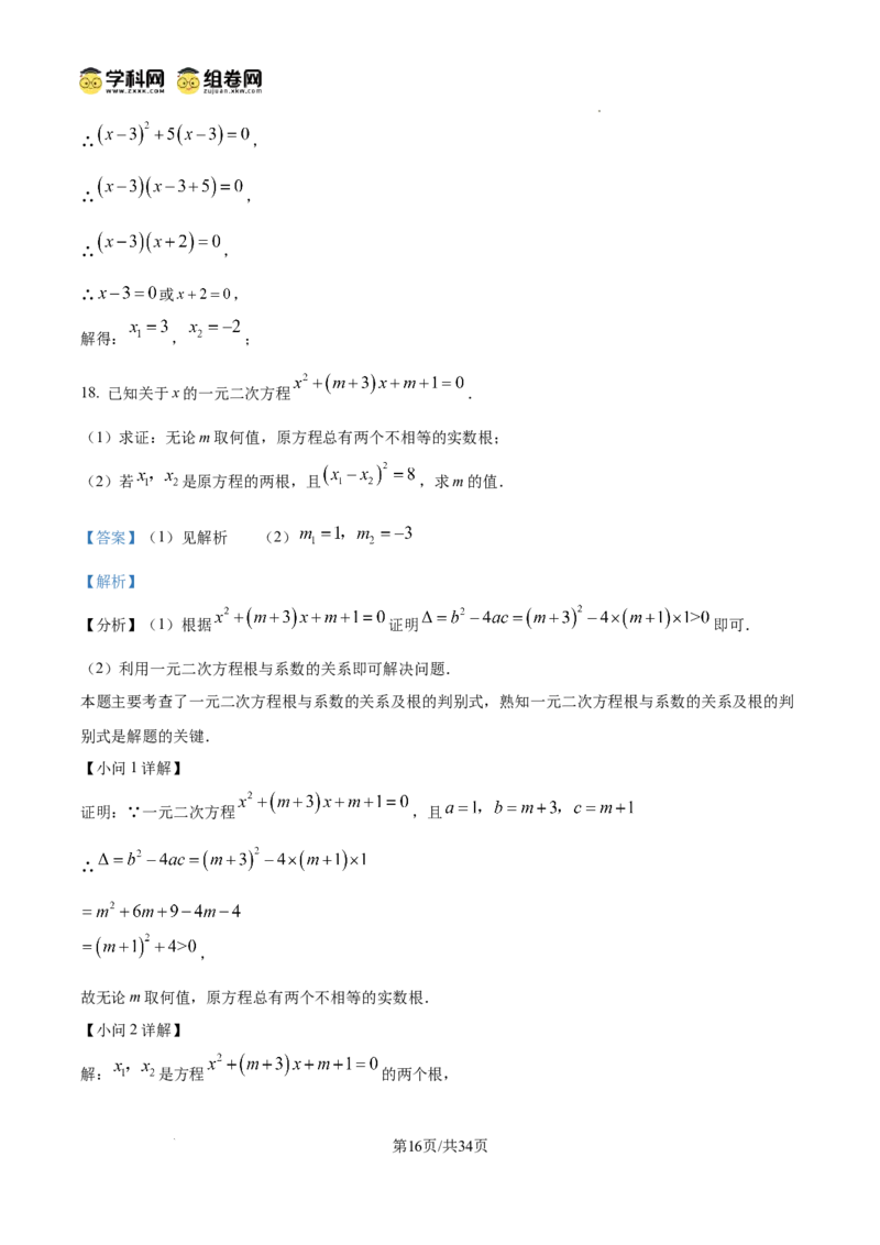 精品解析：广东省广州市越秀区广州市铁一中学2024-2025学年九年级上学期11月期中数学试题（解析版）_广州九上月考+期中+期末+一模二模+中考真题_2024年秋9年级期中数学试卷和答案解析32份