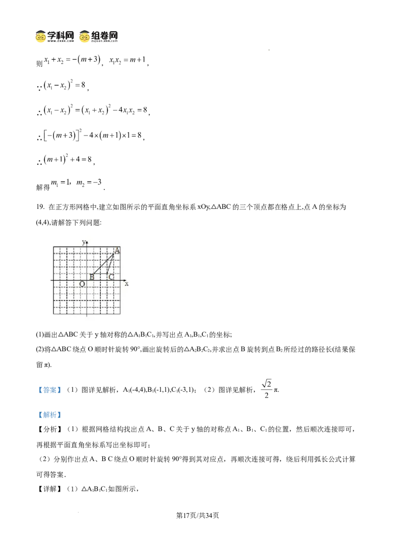 精品解析：广东省广州市越秀区广州市铁一中学2024-2025学年九年级上学期11月期中数学试题（解析版）_广州九上月考+期中+期末+一模二模+中考真题_2024年秋9年级期中数学试卷和答案解析32份