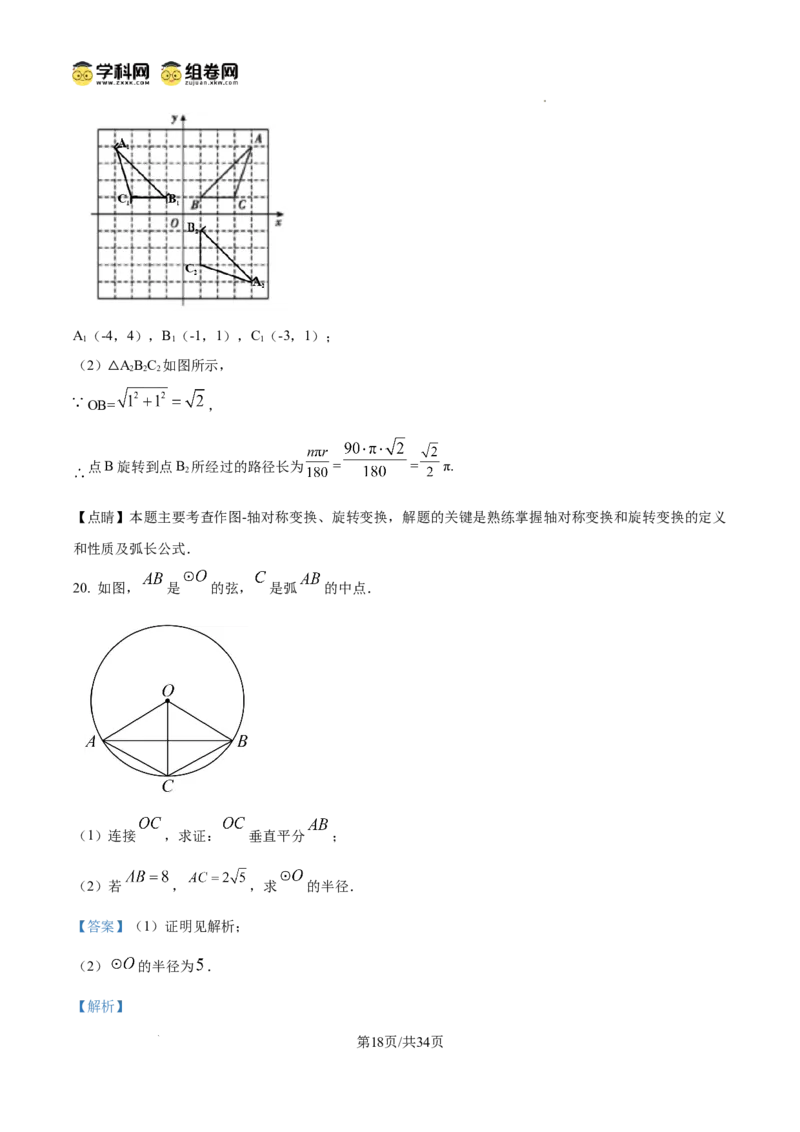 精品解析：广东省广州市越秀区广州市铁一中学2024-2025学年九年级上学期11月期中数学试题（解析版）_广州九上月考+期中+期末+一模二模+中考真题_2024年秋9年级期中数学试卷和答案解析32份
