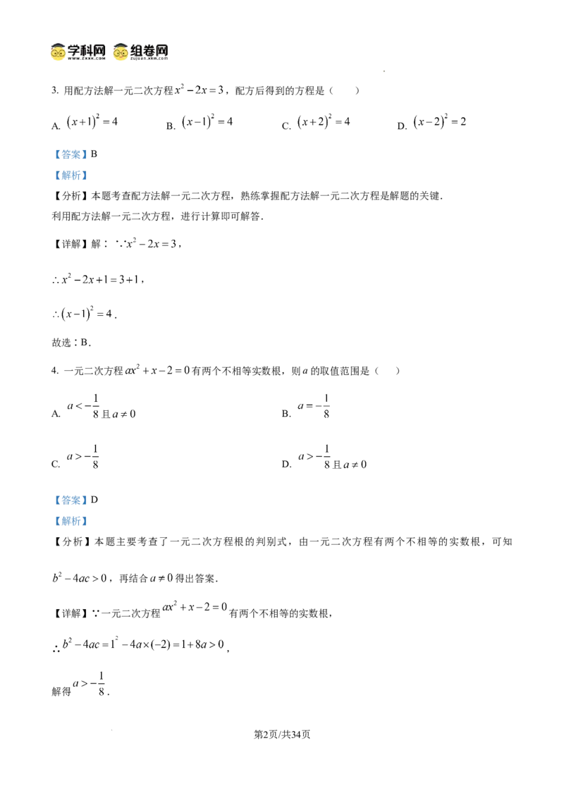 精品解析：广东省广州市越秀区广州市铁一中学2024-2025学年九年级上学期11月期中数学试题（解析版）_广州九上月考+期中+期末+一模二模+中考真题_2024年秋9年级期中数学试卷和答案解析32份