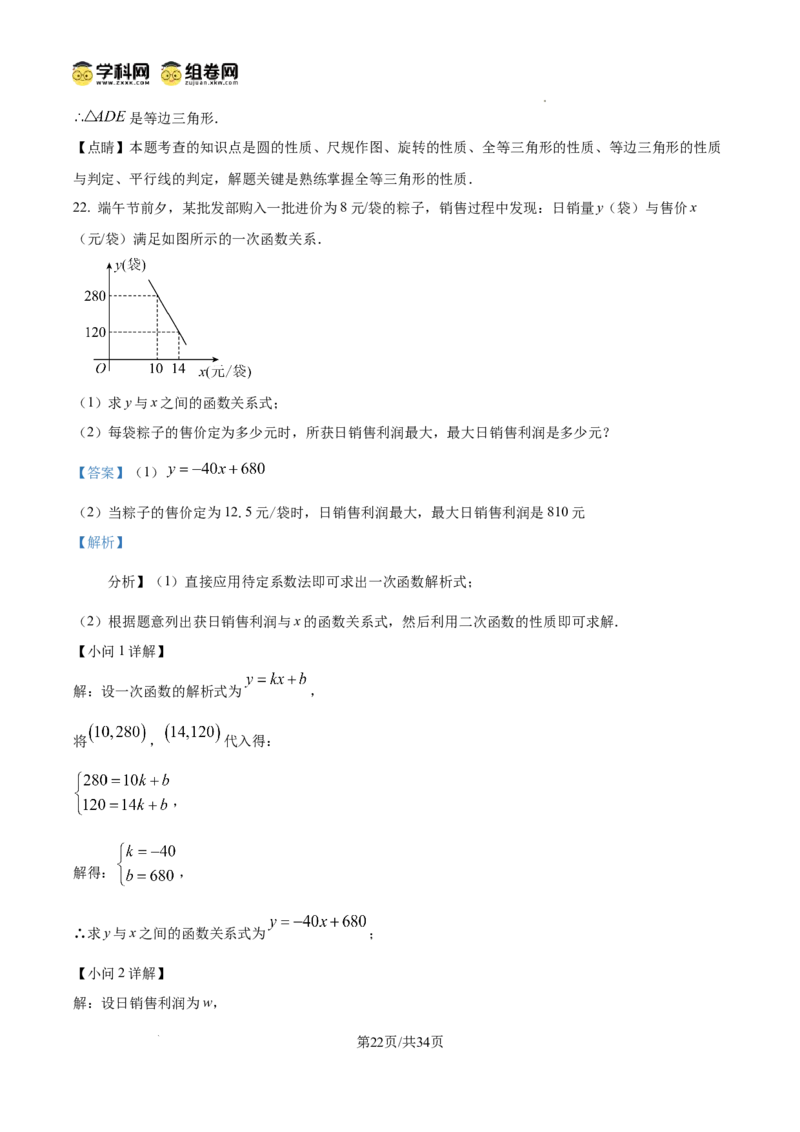 精品解析：广东省广州市越秀区广州市铁一中学2024-2025学年九年级上学期11月期中数学试题（解析版）_广州九上月考+期中+期末+一模二模+中考真题_2024年秋9年级期中数学试卷和答案解析32份