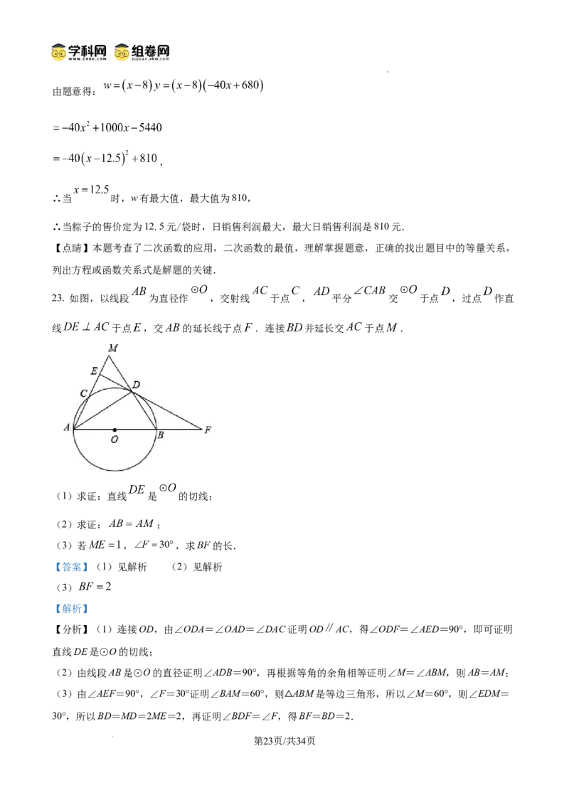 精品解析：广东省广州市越秀区广州市铁一中学2024-2025学年九年级上学期11月期中数学试题（解析版）_广州九上月考+期中+期末+一模二模+中考真题_2024年秋9年级期中数学试卷和答案解析32份