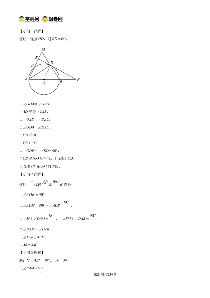 精品解析：广东省广州市越秀区广州市铁一中学2024-2025学年九年级上学期11月期中数学试题（解析版）_广州九上月考+期中+期末+一模二模+中考真题_2024年秋9年级期中数学试卷和答案解析32份