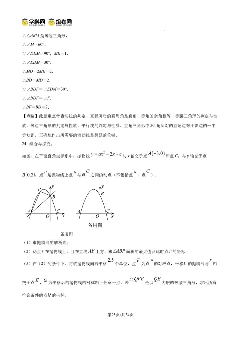 精品解析：广东省广州市越秀区广州市铁一中学2024-2025学年九年级上学期11月期中数学试题（解析版）_广州九上月考+期中+期末+一模二模+中考真题_2024年秋9年级期中数学试卷和答案解析32份