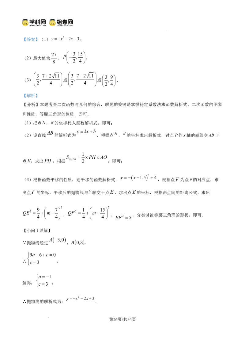 精品解析：广东省广州市越秀区广州市铁一中学2024-2025学年九年级上学期11月期中数学试题（解析版）_广州九上月考+期中+期末+一模二模+中考真题_2024年秋9年级期中数学试卷和答案解析32份