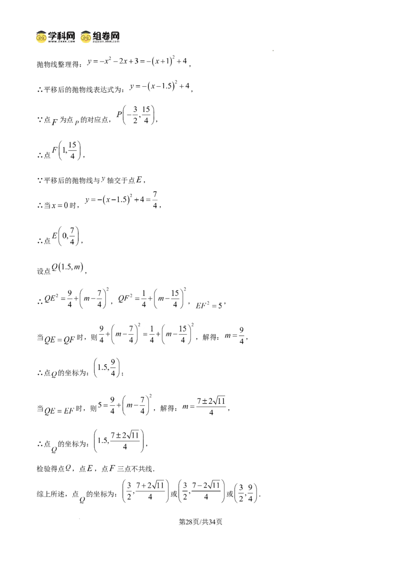 精品解析：广东省广州市越秀区广州市铁一中学2024-2025学年九年级上学期11月期中数学试题（解析版）_广州九上月考+期中+期末+一模二模+中考真题_2024年秋9年级期中数学试卷和答案解析32份