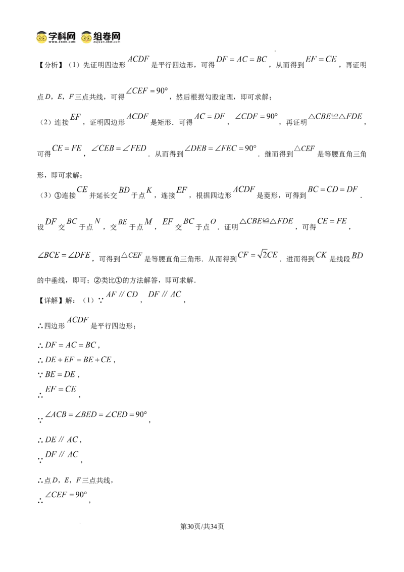 精品解析：广东省广州市越秀区广州市铁一中学2024-2025学年九年级上学期11月期中数学试题（解析版）_广州九上月考+期中+期末+一模二模+中考真题_2024年秋9年级期中数学试卷和答案解析32份