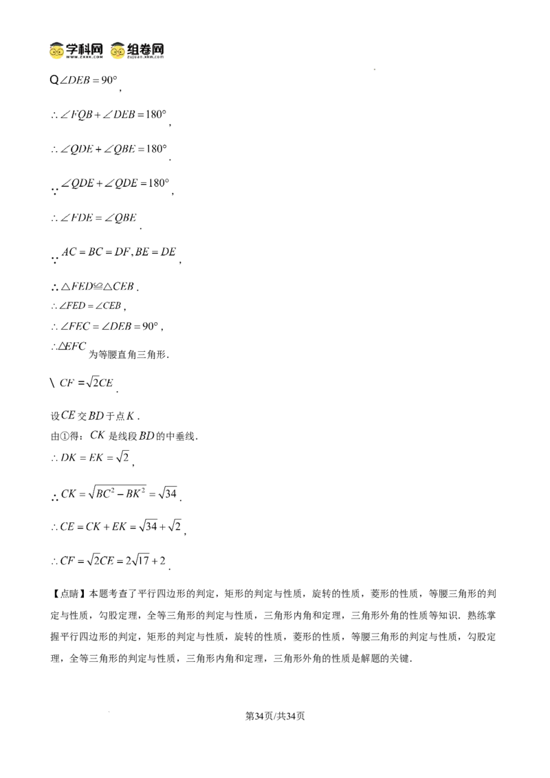 精品解析：广东省广州市越秀区广州市铁一中学2024-2025学年九年级上学期11月期中数学试题（解析版）_广州九上月考+期中+期末+一模二模+中考真题_2024年秋9年级期中数学试卷和答案解析32份