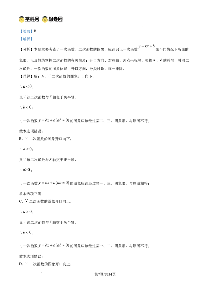 精品解析：广东省广州市越秀区广州市铁一中学2024-2025学年九年级上学期11月期中数学试题（解析版）_广州九上月考+期中+期末+一模二模+中考真题_2024年秋9年级期中数学试卷和答案解析32份