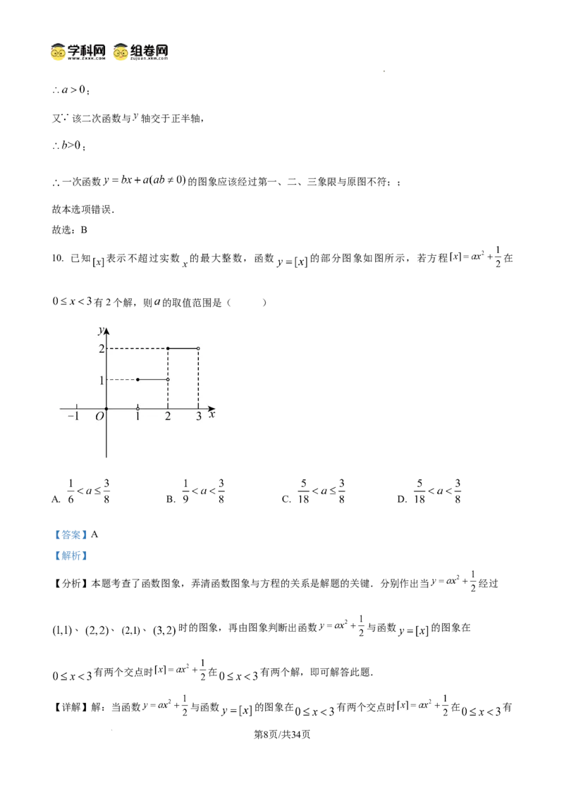 精品解析：广东省广州市越秀区广州市铁一中学2024-2025学年九年级上学期11月期中数学试题（解析版）_广州九上月考+期中+期末+一模二模+中考真题_2024年秋9年级期中数学试卷和答案解析32份