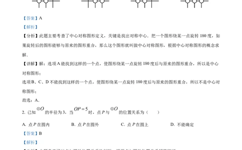 精品解析：广东省广州市越秀区广州市铁一中学2024-2025学年九年级上学期11月期中数学试题（解析版）_广州九上月考+期中+期末+一模二模+中考真题_2024年秋9年级期中数学试卷和答案解析32份