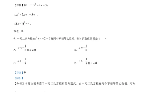精品解析：广东省广州市越秀区广州市铁一中学2024-2025学年九年级上学期11月期中数学试题（解析版）_广州九上月考+期中+期末+一模二模+中考真题_2024年秋9年级期中数学试卷和答案解析32份