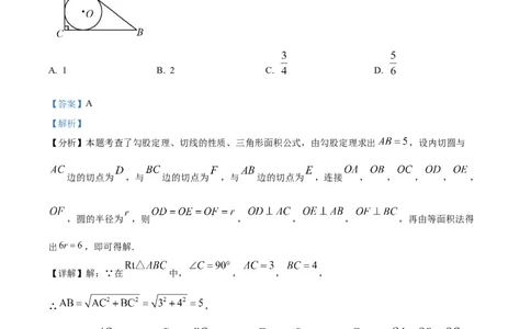 精品解析：广东省广州市越秀区广州市铁一中学2024-2025学年九年级上学期11月期中数学试题（解析版）_广州九上月考+期中+期末+一模二模+中考真题_2024年秋9年级期中数学试卷和答案解析32份