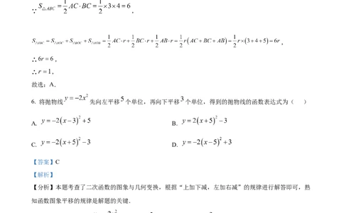 精品解析：广东省广州市越秀区广州市铁一中学2024-2025学年九年级上学期11月期中数学试题（解析版）_广州九上月考+期中+期末+一模二模+中考真题_2024年秋9年级期中数学试卷和答案解析32份