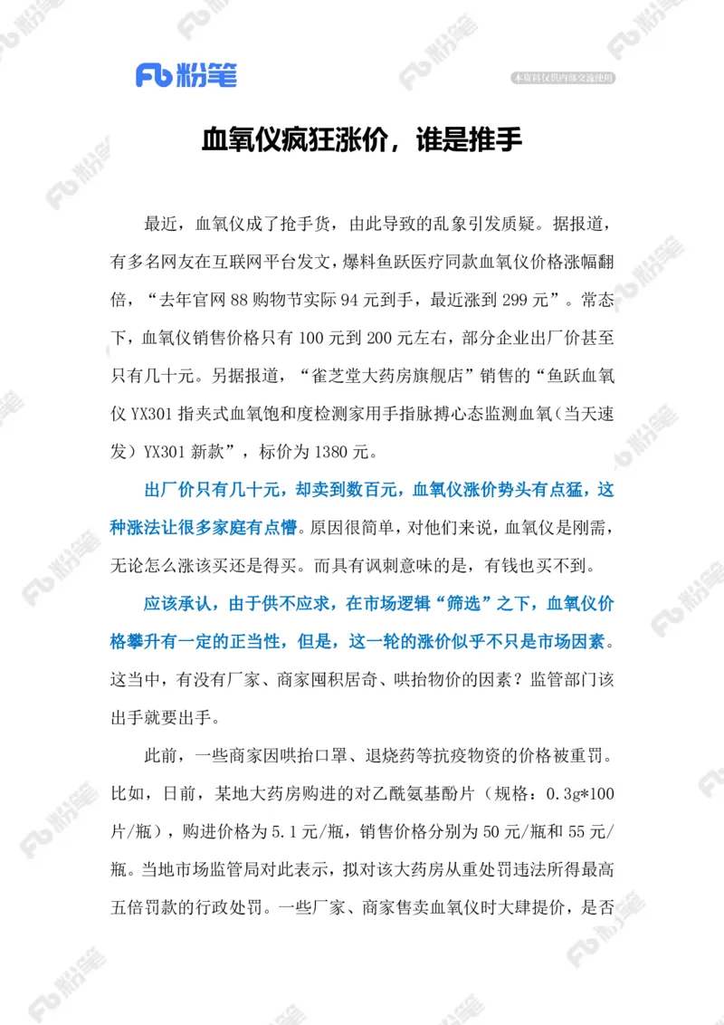 2023.01.01疯狂涨价血氧仪（标注版）_2026考公资料_（10）粉笔_2025粉笔国考省考980（课＋笔记）_粉笔980（25多省）_1、粉笔时政_2、F晨读时政_2023年_01月