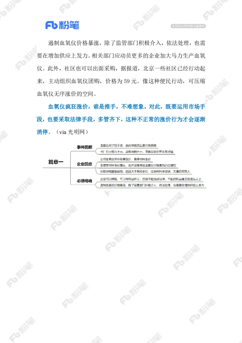 2023.01.01疯狂涨价血氧仪（标注版）_2026考公资料_（10）粉笔_2025粉笔国考省考980（课＋笔记）_粉笔980（25多省）_1、粉笔时政_2、F晨读时政_2023年_01月