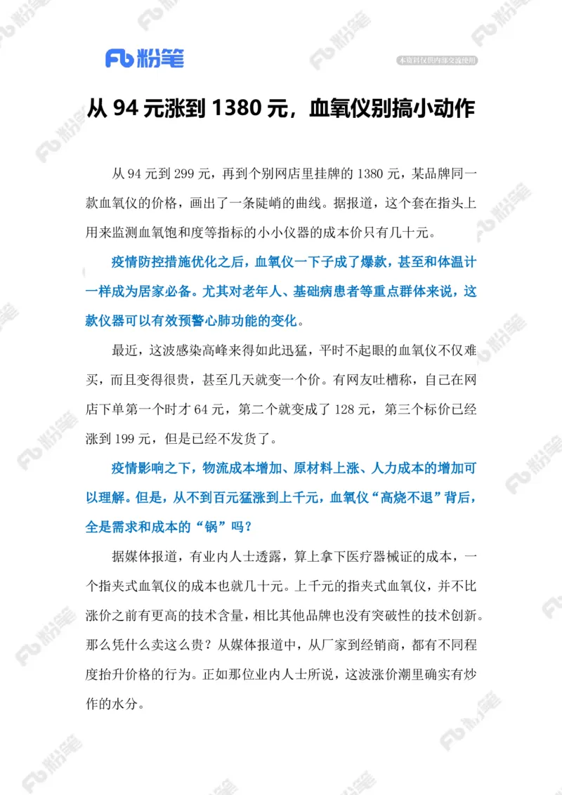 2023.01.01疯狂涨价血氧仪（标注版）_2026考公资料_（10）粉笔_2025粉笔国考省考980（课＋笔记）_粉笔980（25多省）_1、粉笔时政_2、F晨读时政_2023年_01月