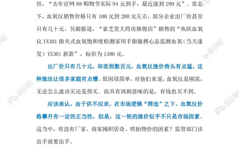 2023.01.01疯狂涨价血氧仪（标注版）_2026考公资料_（10）粉笔_2025粉笔国考省考980（课＋笔记）_粉笔980（25多省）_1、粉笔时政_2、F晨读时政_2023年_01月