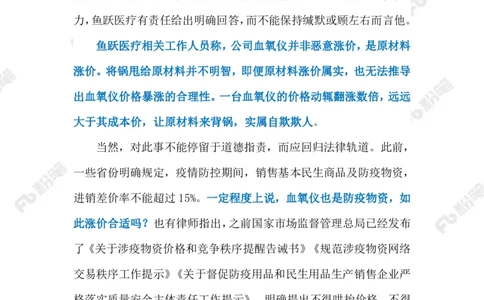 2023.01.01疯狂涨价血氧仪（标注版）_2026考公资料_（10）粉笔_2025粉笔国考省考980（课＋笔记）_粉笔980（25多省）_1、粉笔时政_2、F晨读时政_2023年_01月