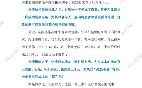 2023.01.01疯狂涨价血氧仪（标注版）_2026考公资料_（10）粉笔_2025粉笔国考省考980（课＋笔记）_粉笔980（25多省）_1、粉笔时政_2、F晨读时政_2023年_01月