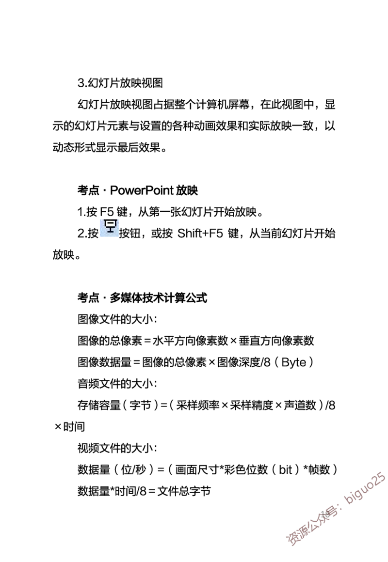 中学信息技术考点笔记_教资_33教资笔试历年真题汇总（科一+科二+科三）_科三真题_02初中科三各科电子资料包合集_信息（资料文档）_初中信息_03高频考点及笔记