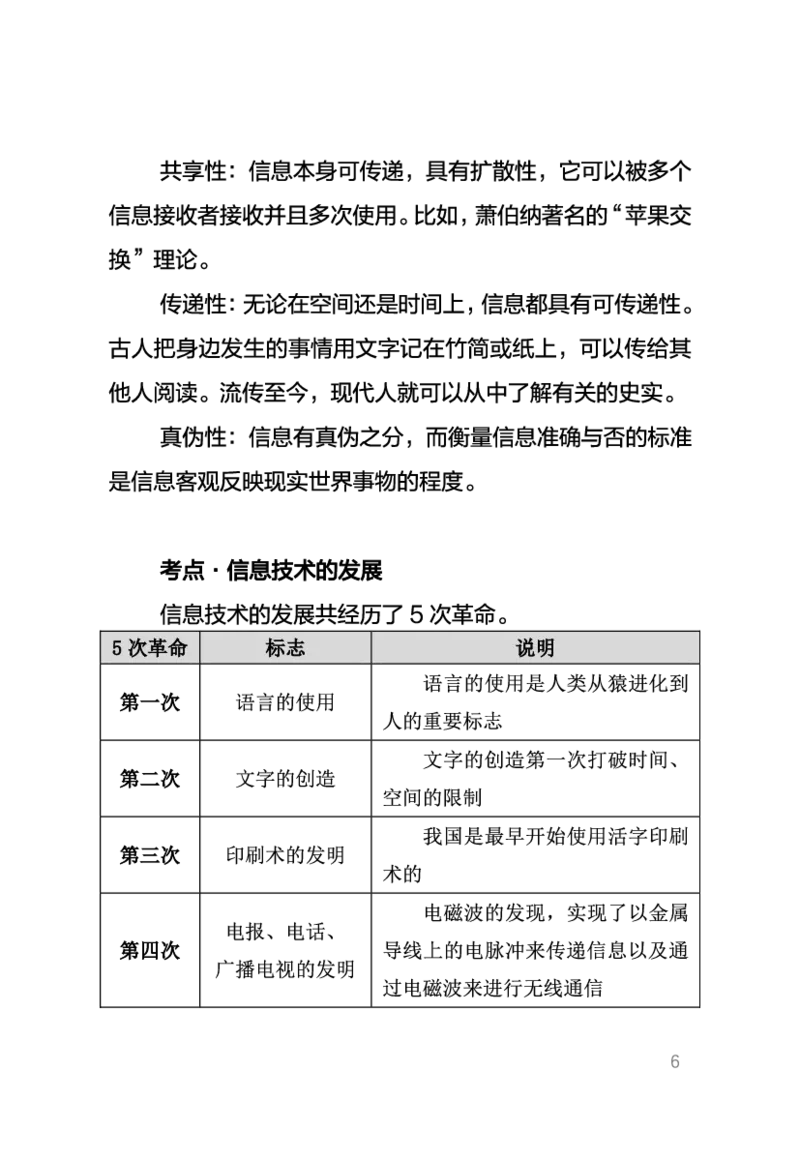中学信息技术考点笔记_教资_33教资笔试历年真题汇总（科一+科二+科三）_科三真题_02初中科三各科电子资料包合集_信息（资料文档）_初中信息_03高频考点及笔记