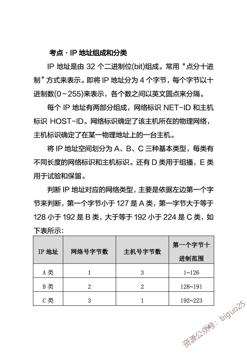 中学信息技术考点笔记_教资_33教资笔试历年真题汇总（科一+科二+科三）_科三真题_02初中科三各科电子资料包合集_信息（资料文档）_初中信息_03高频考点及笔记