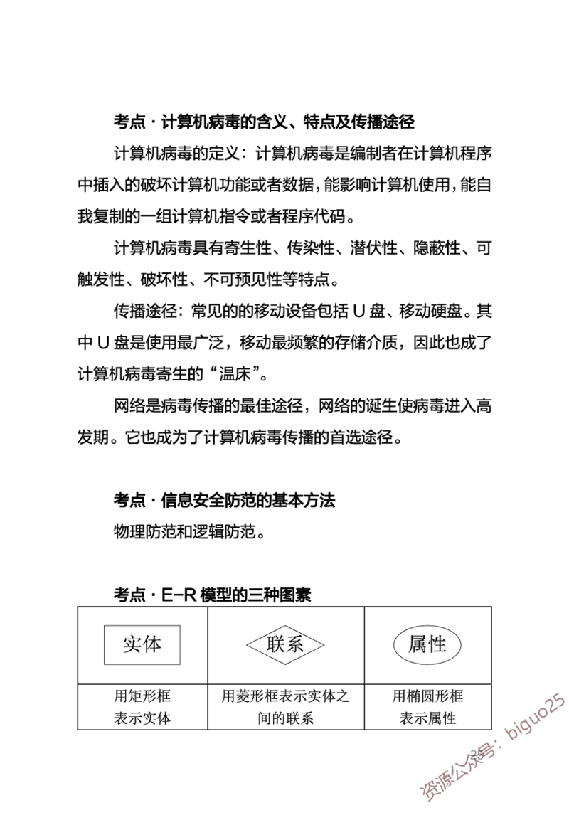 中学信息技术考点笔记_教资_33教资笔试历年真题汇总（科一+科二+科三）_科三真题_02初中科三各科电子资料包合集_信息（资料文档）_初中信息_03高频考点及笔记