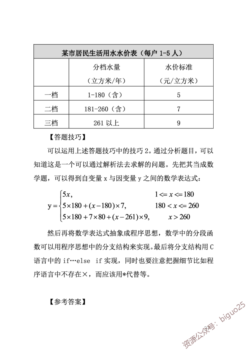 中学信息技术考点笔记_教资_33教资笔试历年真题汇总（科一+科二+科三）_科三真题_02初中科三各科电子资料包合集_信息（资料文档）_初中信息_03高频考点及笔记