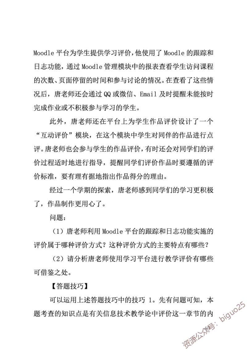 中学信息技术考点笔记_教资_33教资笔试历年真题汇总（科一+科二+科三）_科三真题_02初中科三各科电子资料包合集_信息（资料文档）_初中信息_03高频考点及笔记