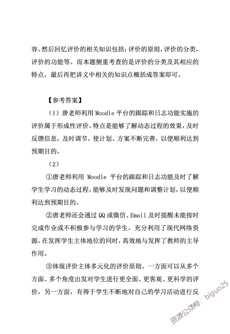 中学信息技术考点笔记_教资_33教资笔试历年真题汇总（科一+科二+科三）_科三真题_02初中科三各科电子资料包合集_信息（资料文档）_初中信息_03高频考点及笔记