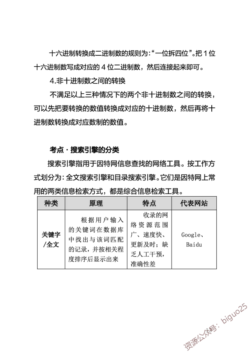 中学信息技术考点笔记_教资_33教资笔试历年真题汇总（科一+科二+科三）_科三真题_02初中科三各科电子资料包合集_信息（资料文档）_初中信息_03高频考点及笔记
