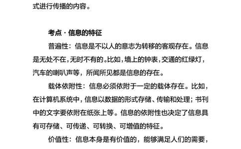 中学信息技术考点笔记_教资_33教资笔试历年真题汇总（科一+科二+科三）_科三真题_02初中科三各科电子资料包合集_信息（资料文档）_初中信息_03高频考点及笔记