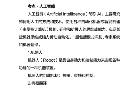 中学信息技术考点笔记_教资_33教资笔试历年真题汇总（科一+科二+科三）_科三真题_02初中科三各科电子资料包合集_信息（资料文档）_初中信息_03高频考点及笔记