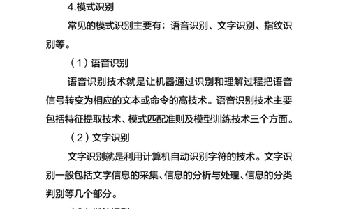 中学信息技术考点笔记_教资_33教资笔试历年真题汇总（科一+科二+科三）_科三真题_02初中科三各科电子资料包合集_信息（资料文档）_初中信息_03高频考点及笔记