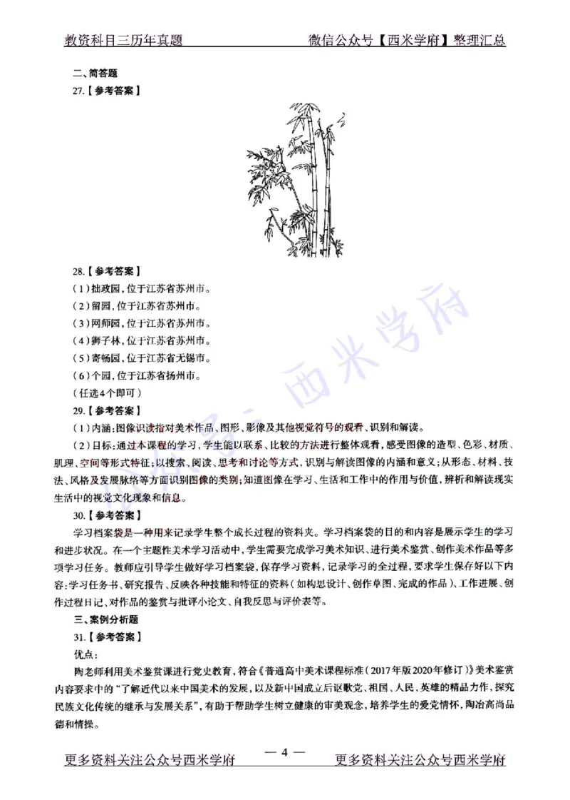 22年上-高中美术-真题及答案解析_教资_25下资料合集二_25下最新科三知识点汇编+思维导图-高中_10.美术_02.历年真题