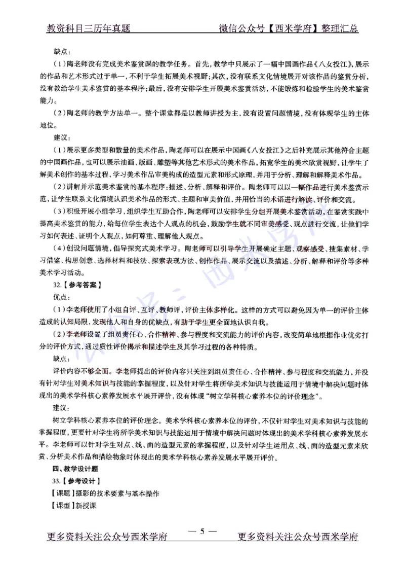 22年上-高中美术-真题及答案解析_教资_25下资料合集二_25下最新科三知识点汇编+思维导图-高中_10.美术_02.历年真题