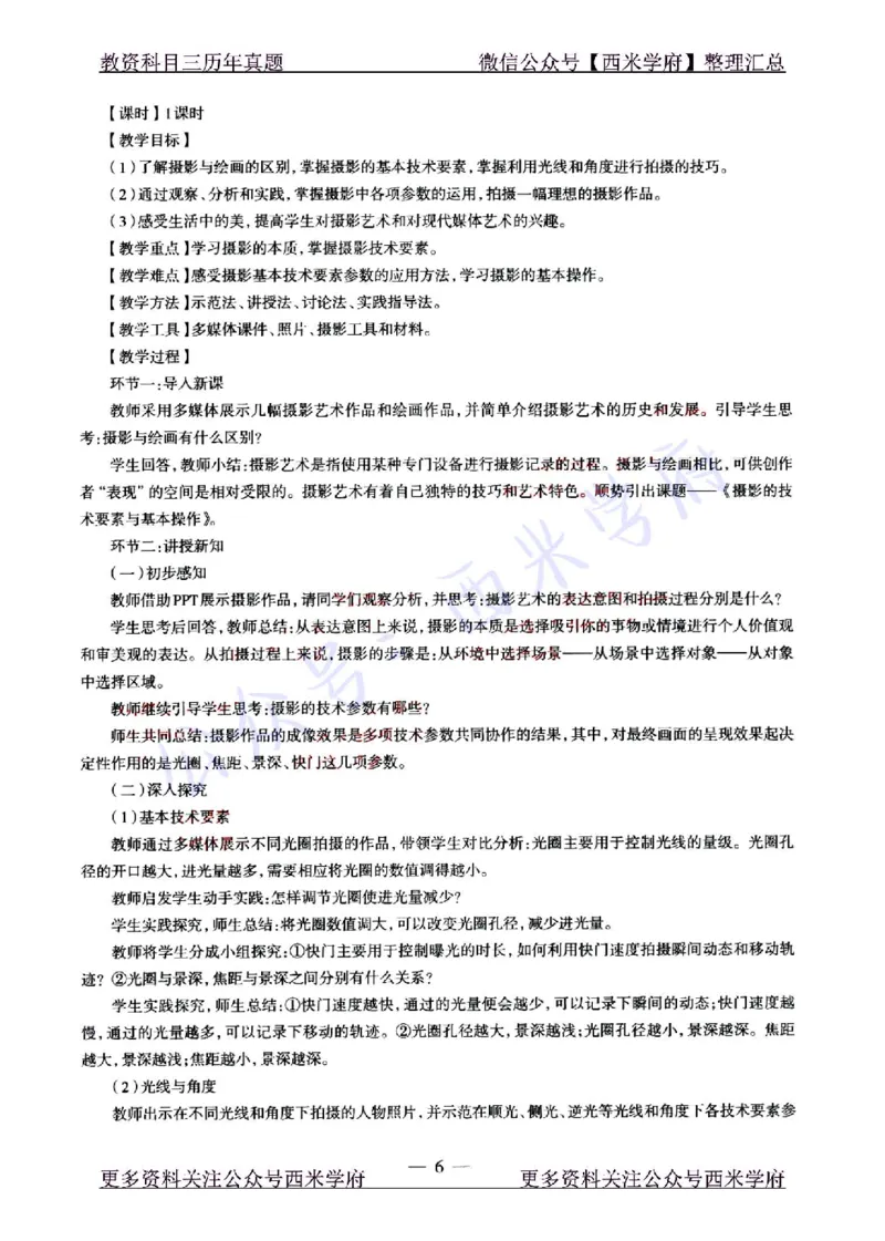 22年上-高中美术-真题及答案解析_教资_25下资料合集二_25下最新科三知识点汇编+思维导图-高中_10.美术_02.历年真题
